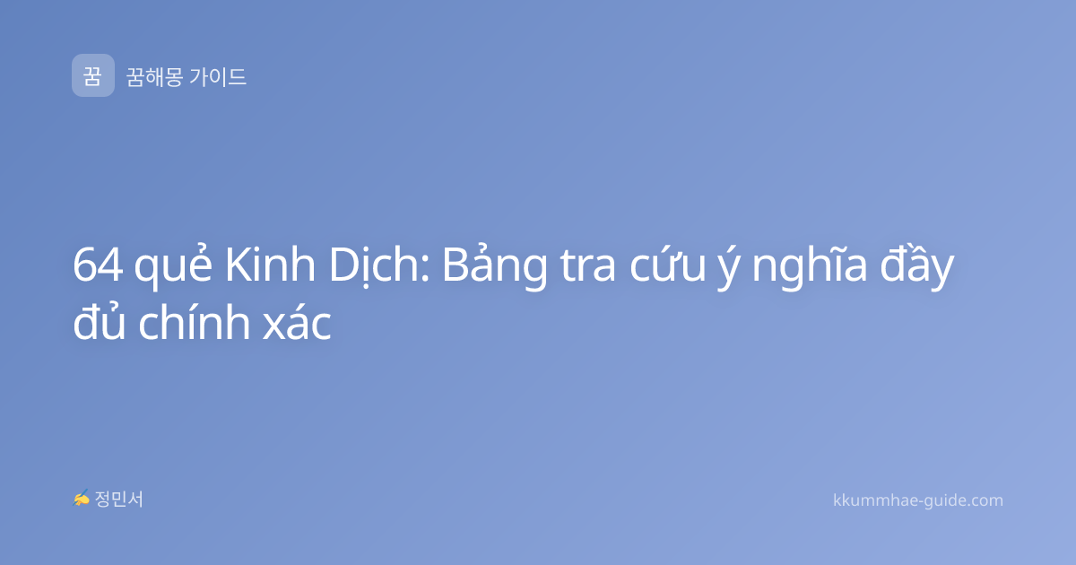 64 quẻ Kinh Dịch: Bảng tra cứu ý nghĩa đầy đủ chính xác