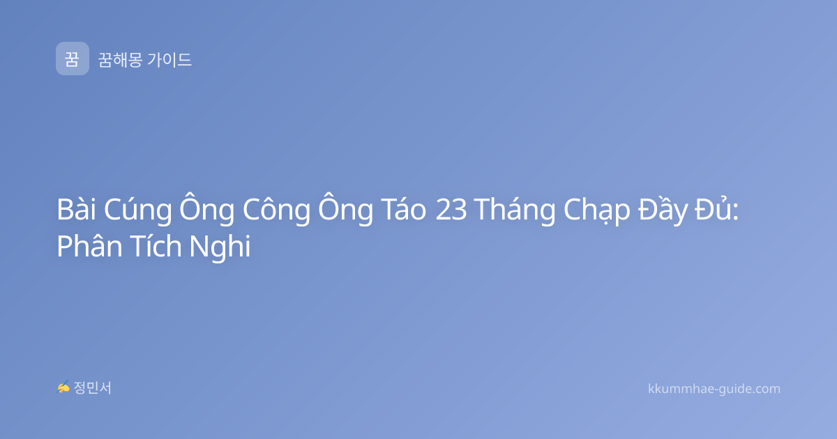 Bài Cúng Ông Công Ông Táo 23 Tháng Chạp Đầy Đủ: Phân Tích Nghi