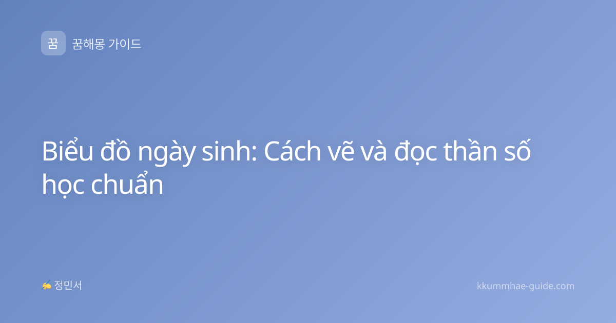 Biểu đồ ngày sinh: Cách vẽ và đọc thần số học chuẩn