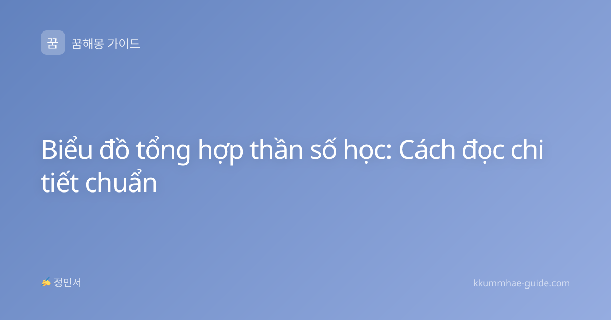 Biểu đồ tổng hợp thần số học: Cách đọc chi tiết chuẩn