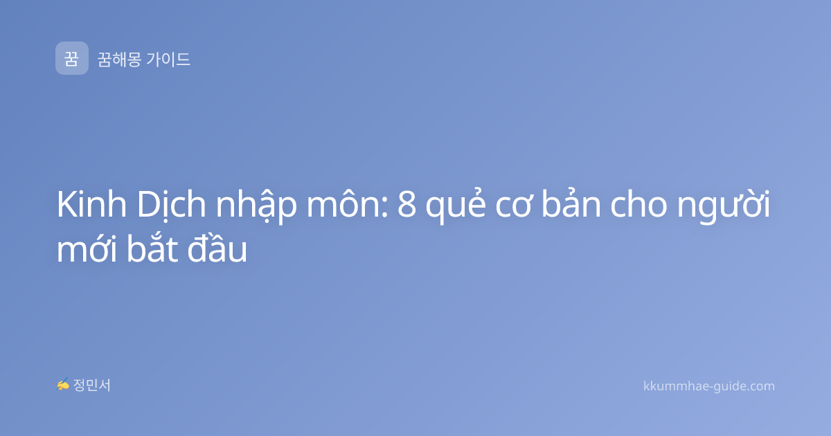 Kinh Dịch nhập môn: 8 quẻ cơ bản cho người mới bắt đầu