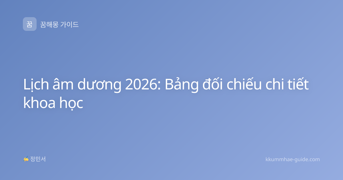 Lịch âm dương 2026: Bảng đối chiếu chi tiết khoa học