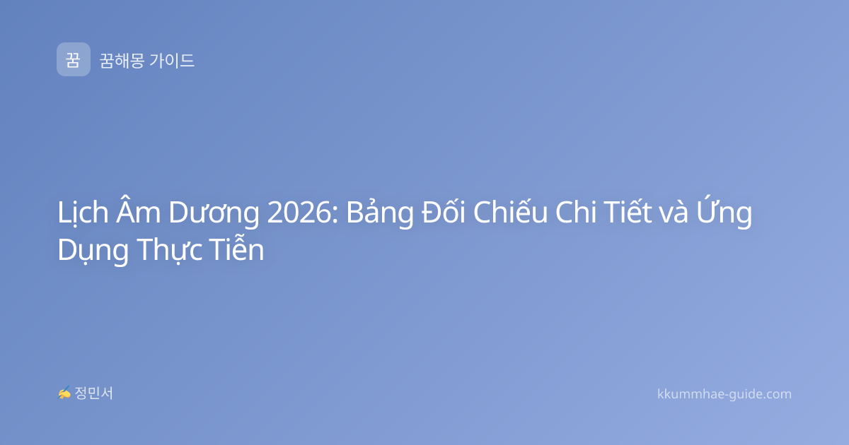 Lịch Âm Dương 2026: Bảng Đối Chiếu Chi Tiết và Ứng Dụng Thực Tiễn