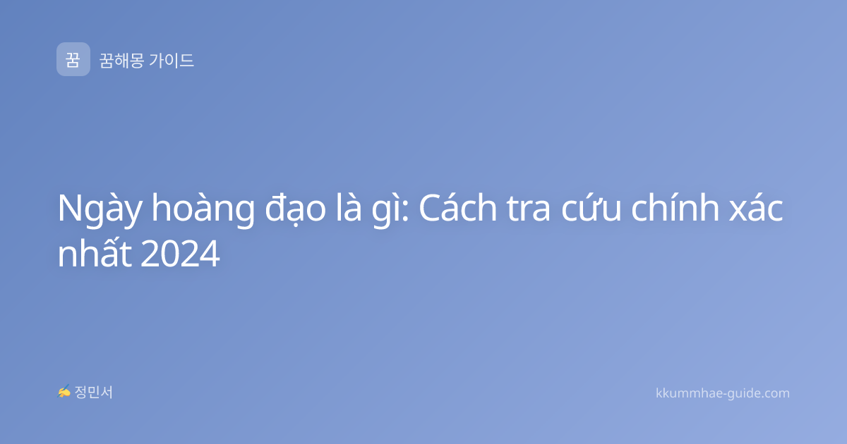 Ngày hoàng đạo là gì: Cách tra cứu chính xác nhất 2024