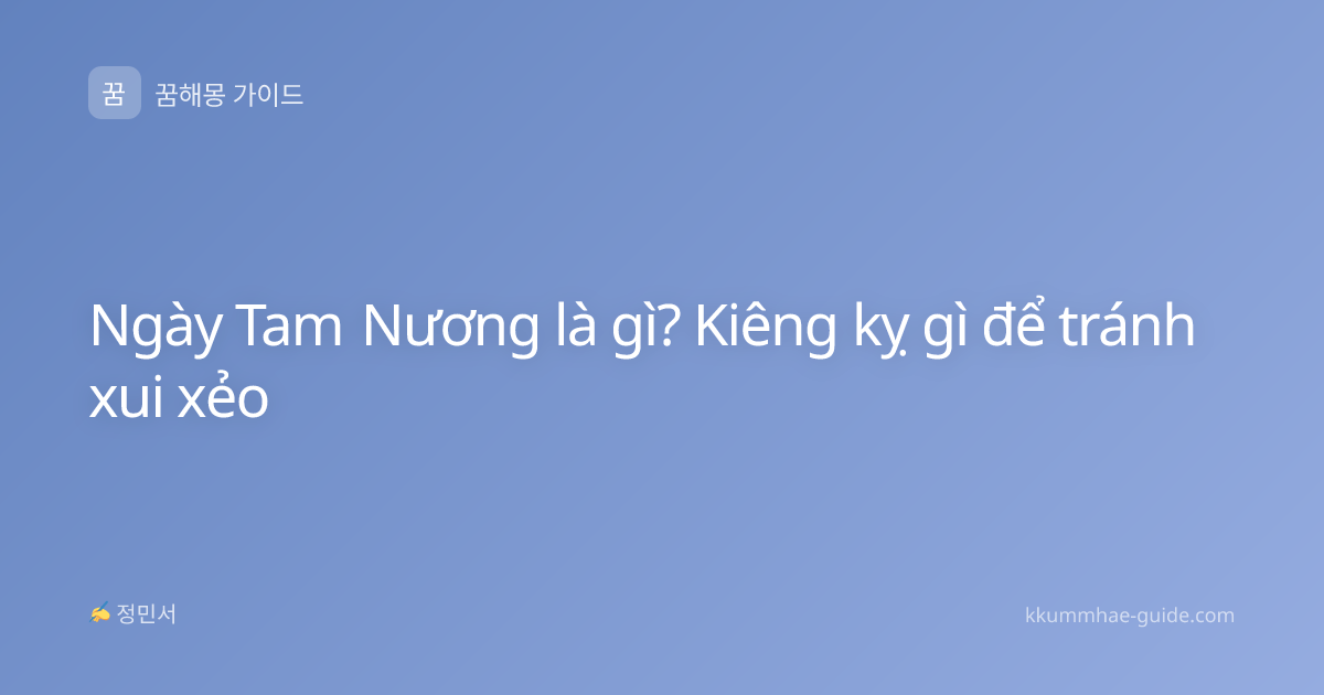 Ngày Tam Nương là gì? Kiêng kỵ gì để tránh xui xẻo