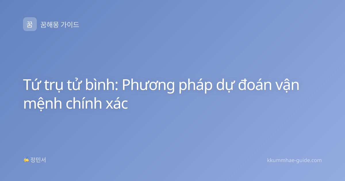 Tứ trụ tử bình: Phương pháp dự đoán vận mệnh chính xác