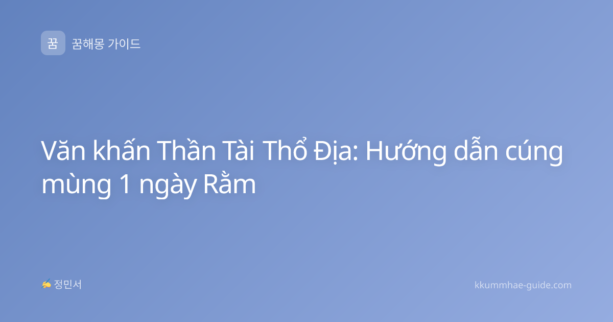 Văn khấn Thần Tài Thổ Địa: Hướng dẫn cúng mùng 1 ngày Rằm