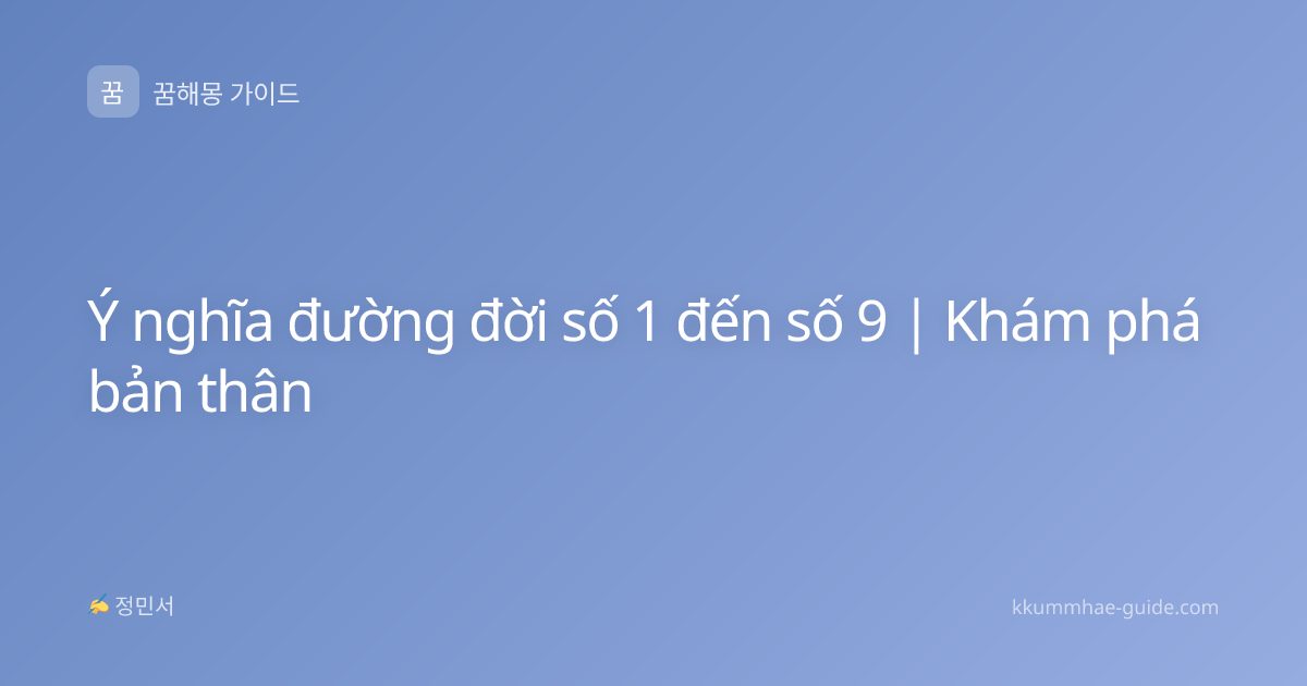 Ý nghĩa đường đời số 1 đến số 9 | Khám phá bản thân
